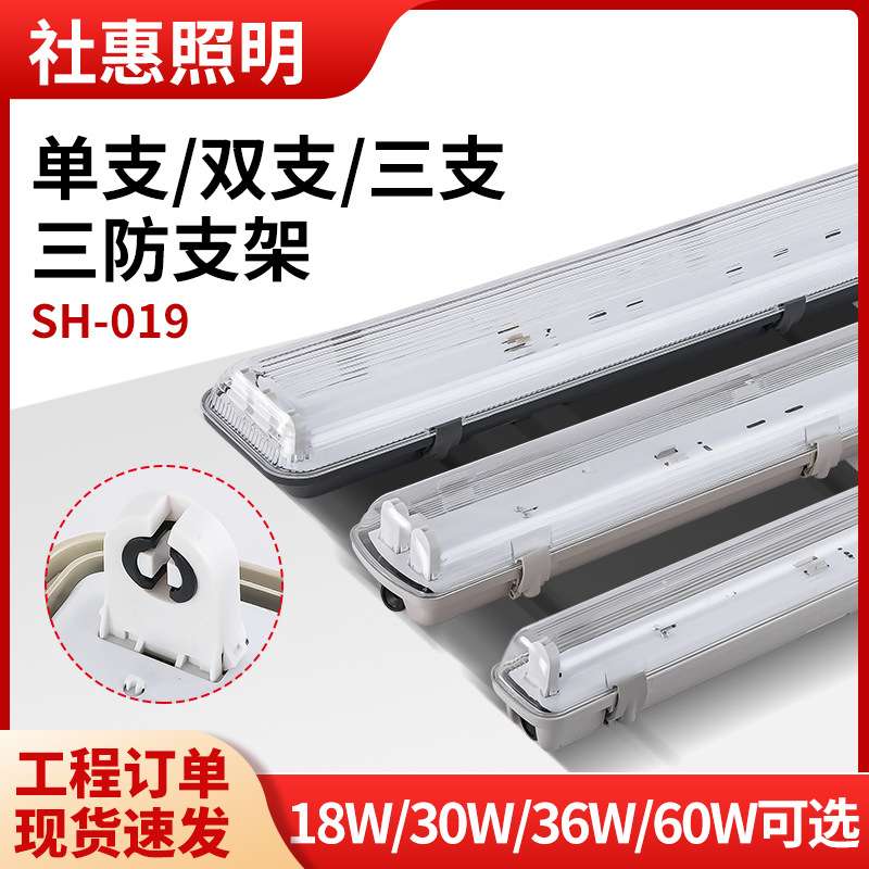 LED三防灯架T5T8日照灯灯罩单双管防潮防水支架1.2M三防灯支架