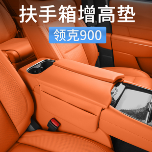饰专用品配件 领克900中央扶手箱保护套增高垫中控防护垫汽车内装