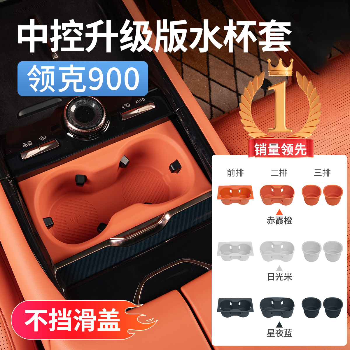领克900硅胶水杯套杯垫保护垫