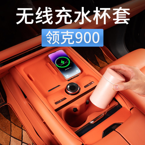 领克900中控无线充电硅胶垫防尘