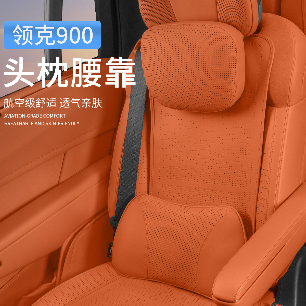 领克900汽车头枕腰靠垫护颈枕