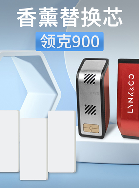 适用领克900专用香氛替换芯香薰香膏胶囊补充液香水汽车配件用品