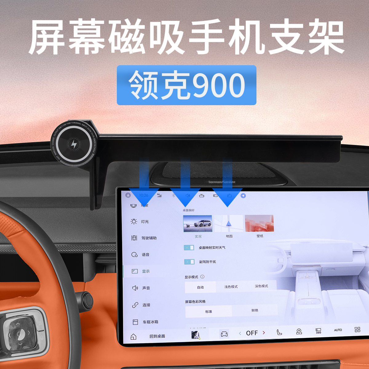 领克900手机支架中控屏幕支架