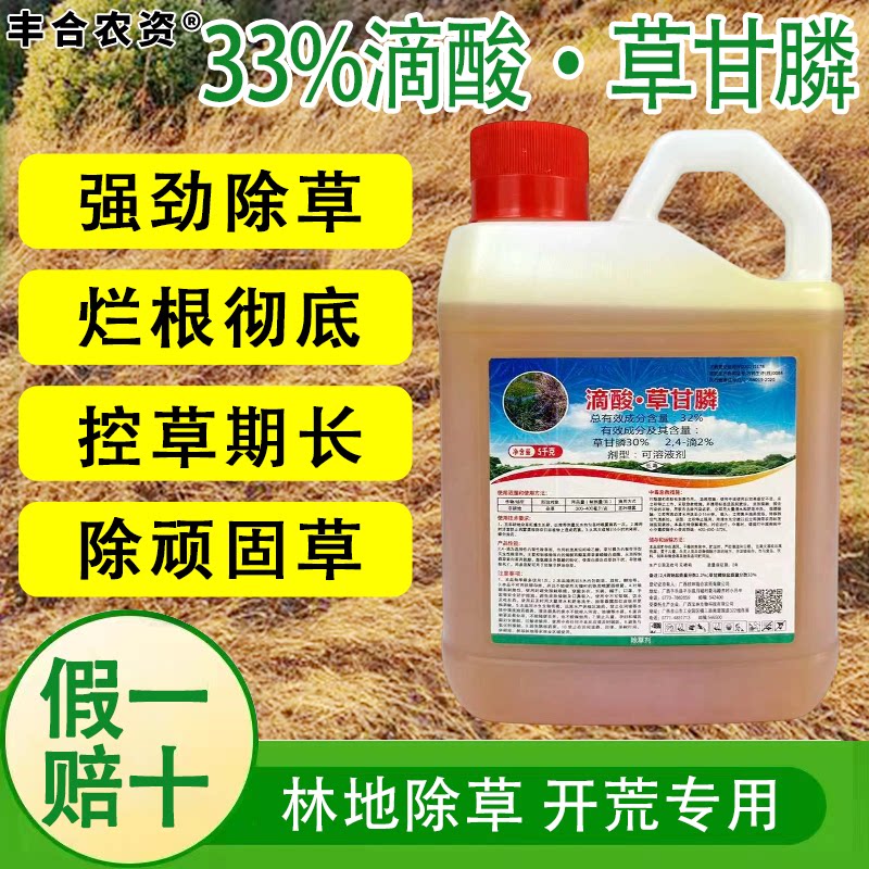 滴酸草甘膦农药正品高浓度除草烂根剂草甘磷除草烂根剂正品除草剂