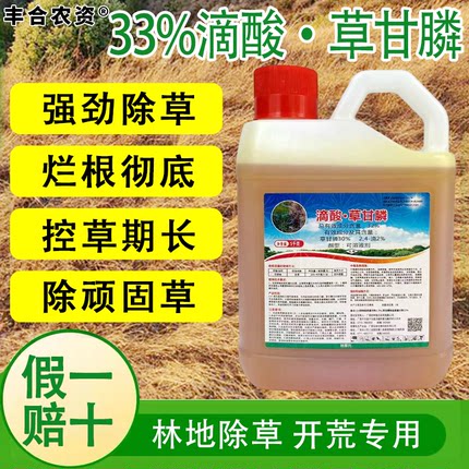 滴酸草甘膦农药正品高浓度除草烂根剂草甘磷除草烂根剂正品除草剂