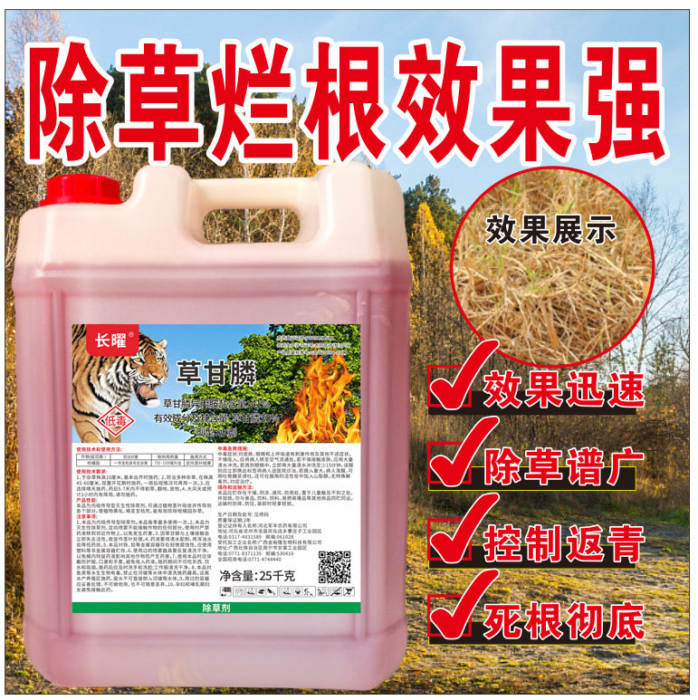 大桶正品草甘膦草甘磷草烂根剂正品果园一扫光清除百草灭草剂农药