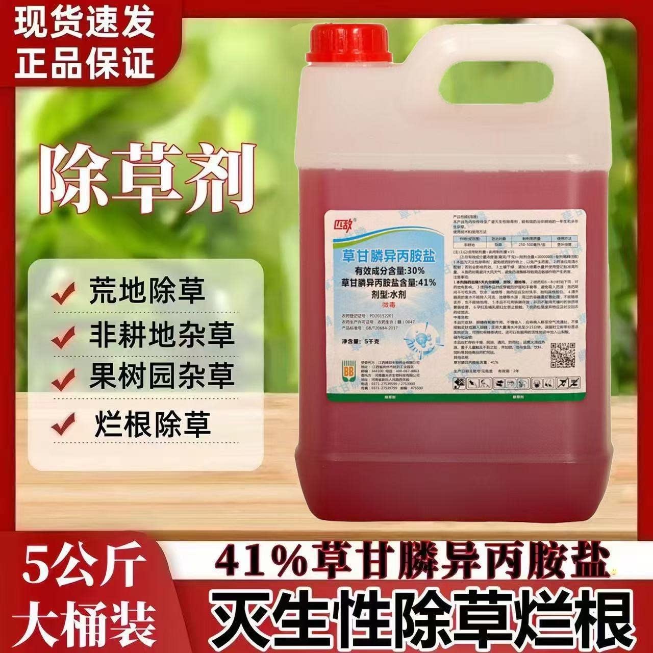 正品高浓度草甘膦异丙铵盐农药草甘磷除草剂草甘磷除草烂根剂农药