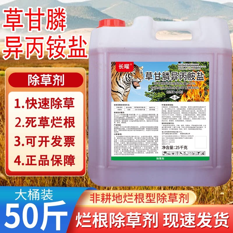 正品草甘磷除草烂根剂正品除草烂根剂强力除草剂草甘膦农药除草剂