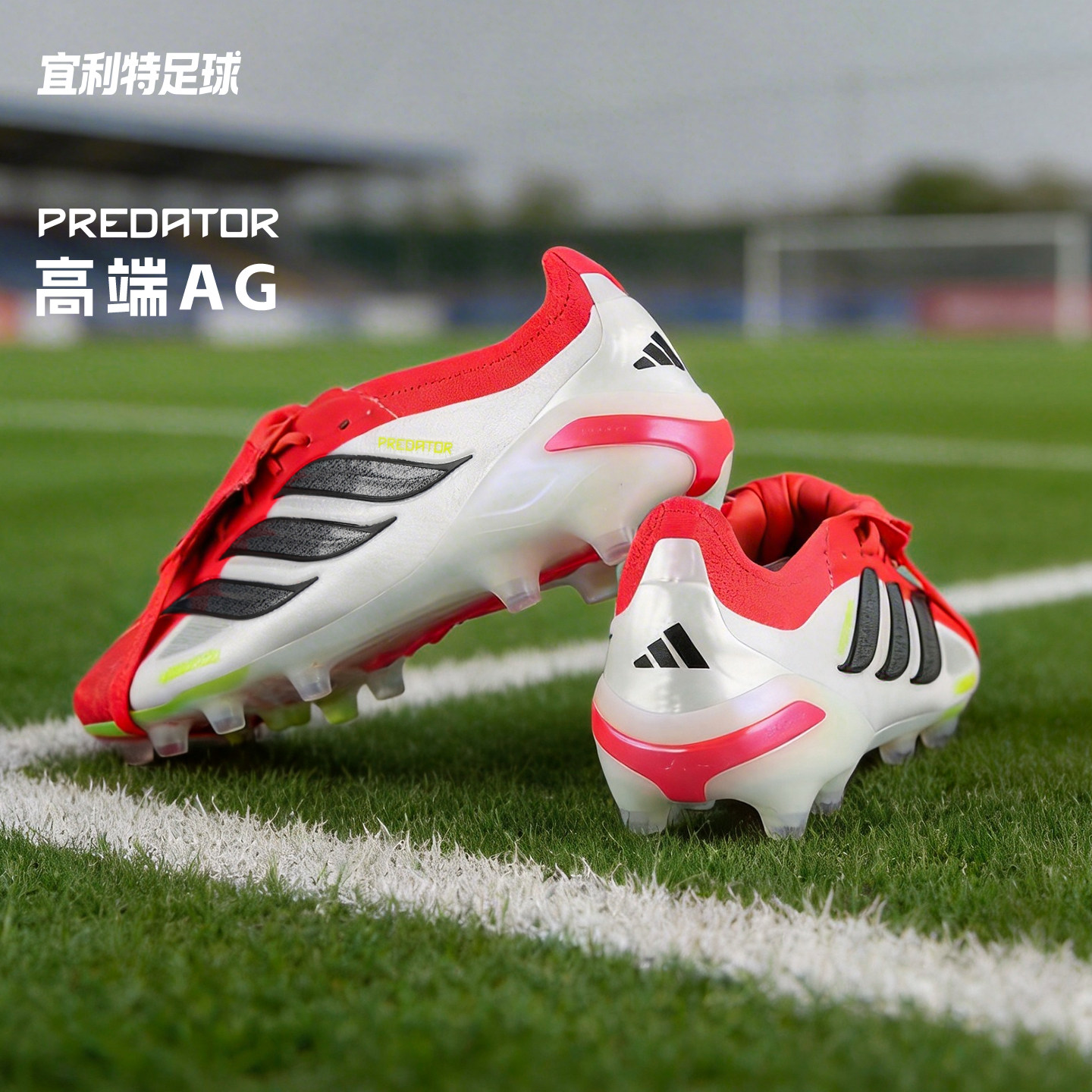 宜利特ADIDAS阿迪达斯猎鹰高端AG碎钉运动训练足球鞋成人男JR5899