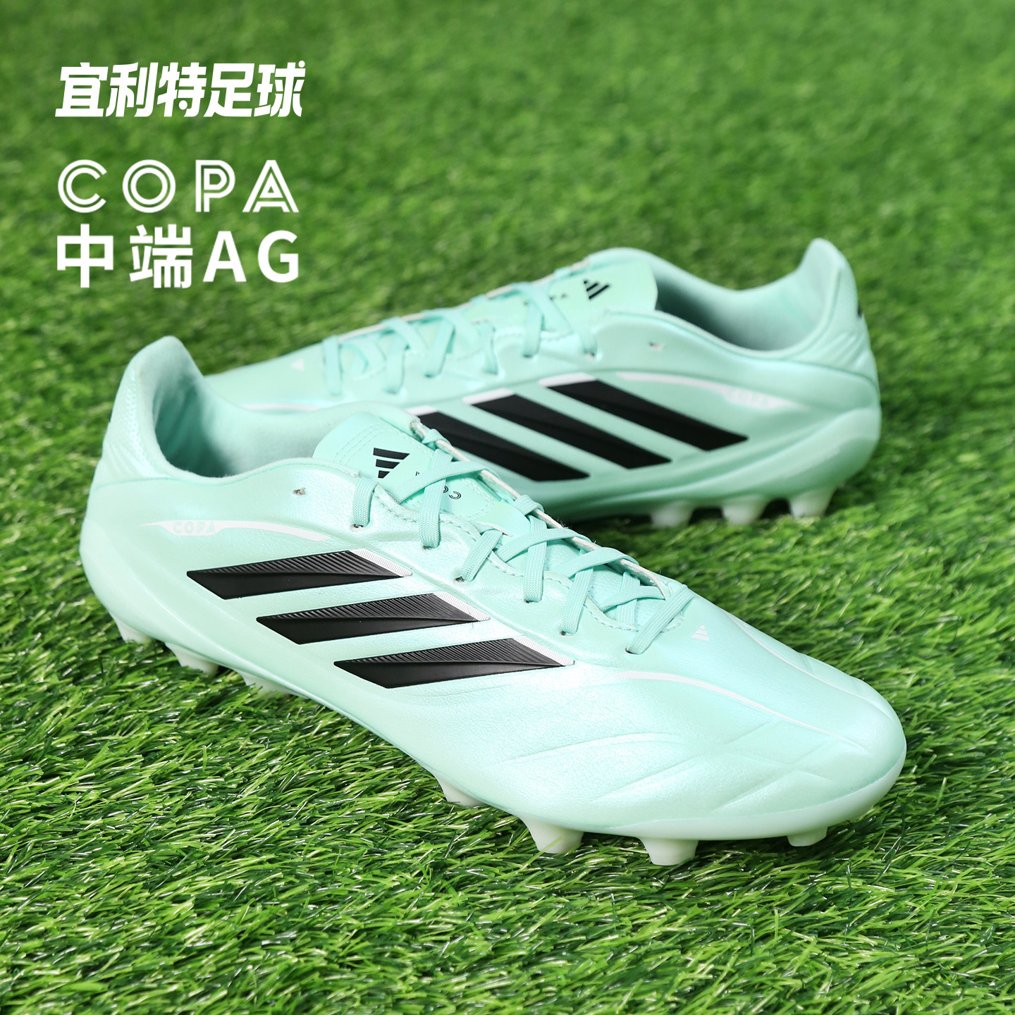 ADIDAS阿迪达斯COPA PURE IV中端AG短钉人草青少年成人足球鞋男款