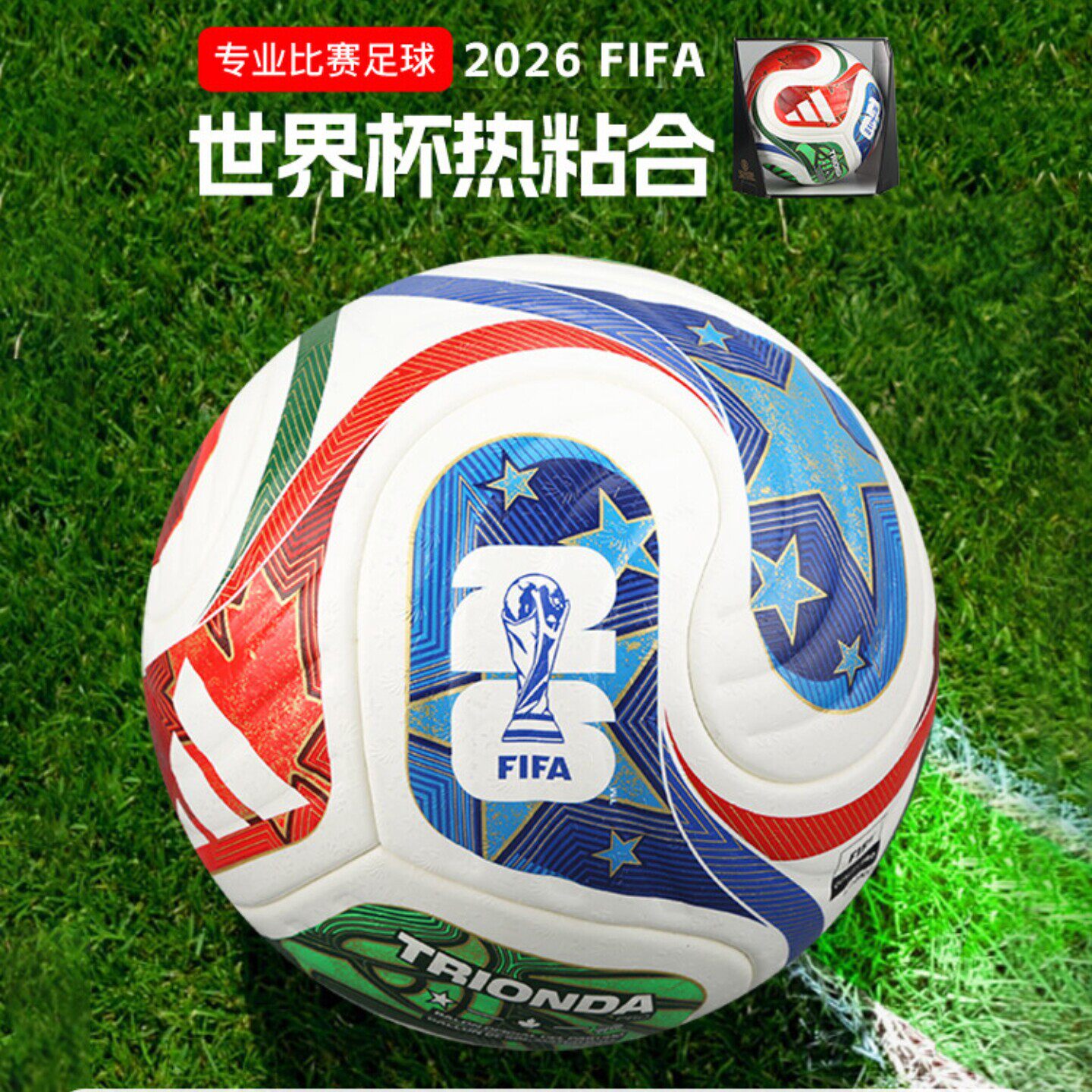 宜利特阿迪达斯2026年美加墨世界杯三重浪热粘合官方比赛5号足球