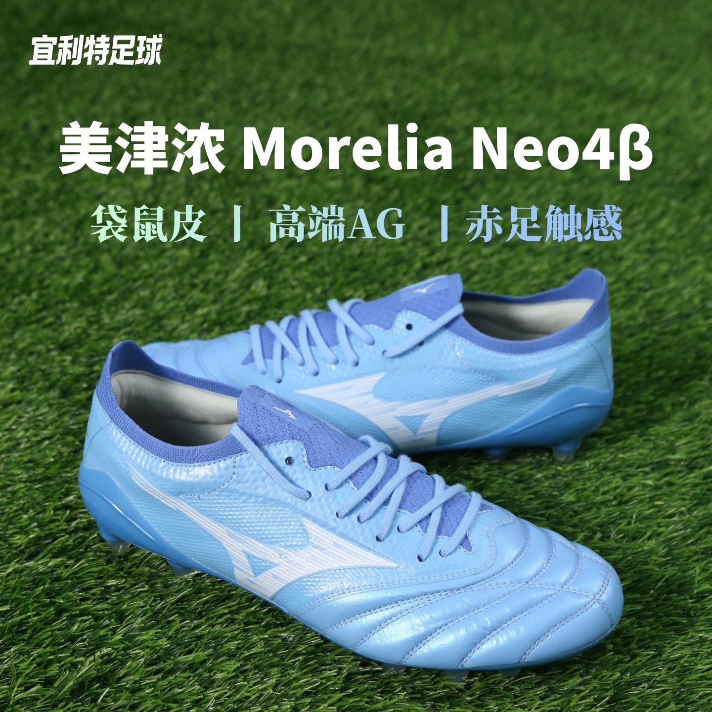 Mizuno美津浓正品莫雷拉Neo4&beta;日产高端AG短钉袋鼠皮足球鞋男款