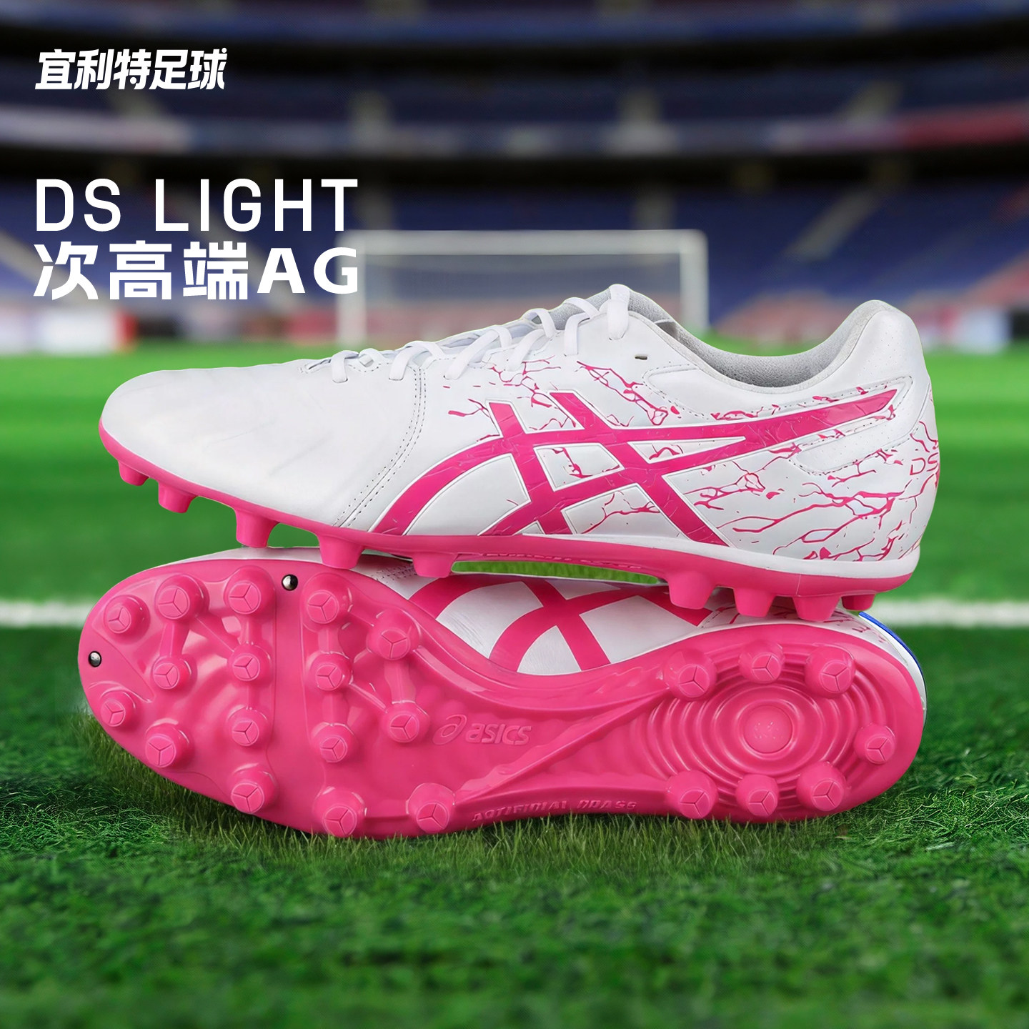 宜利特正品Asics亚瑟士足球鞋DS LIGHT次顶高端AG短钉成人鞋男款