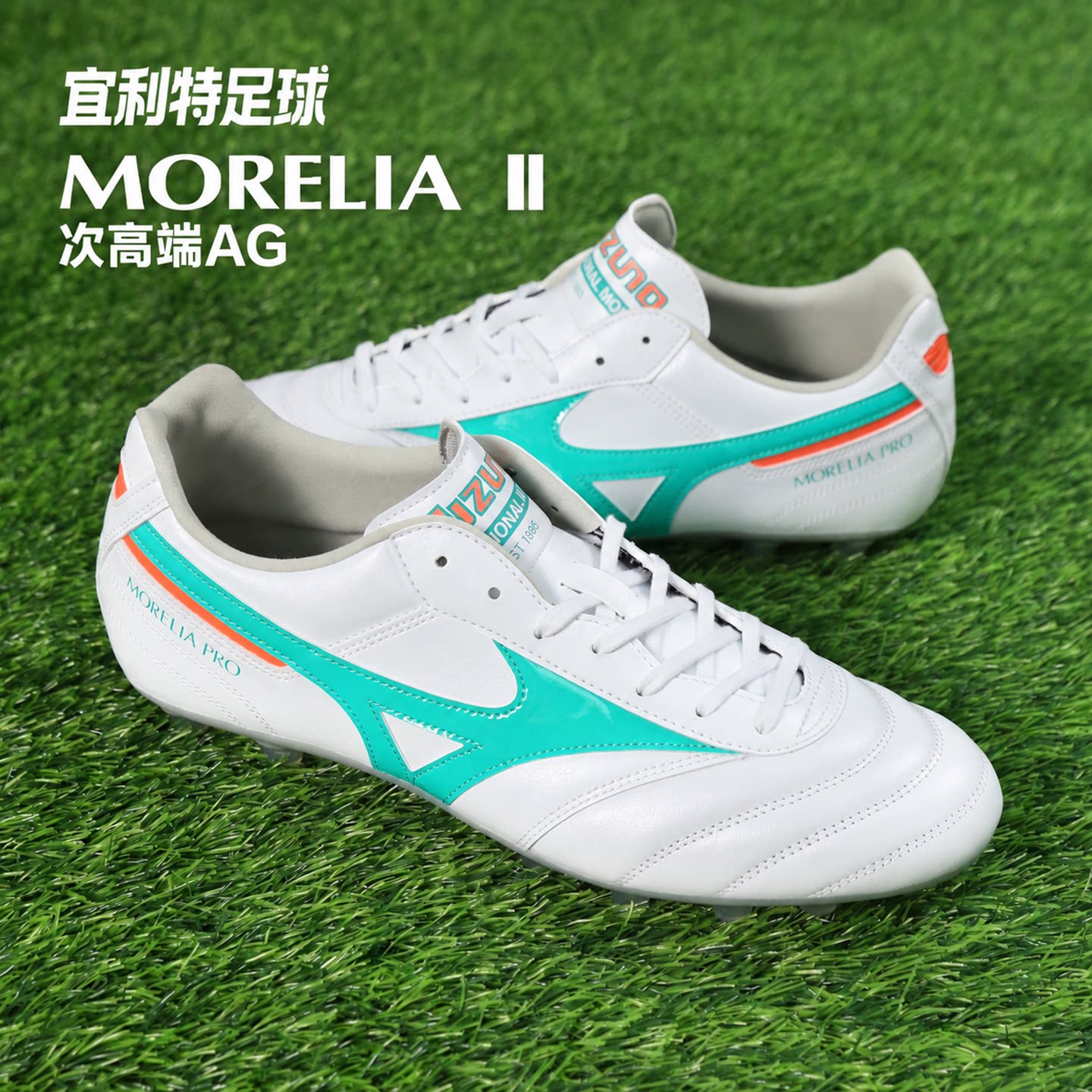 Mizuno美津浓莫雷拉MORELIA次顶高端AG成人足球鞋男款P1GA260735
