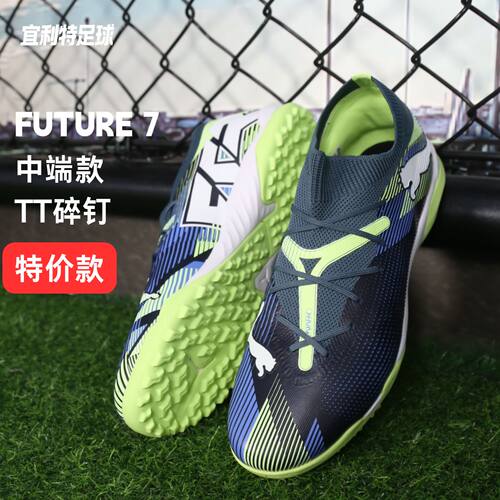 彪马FUTUREULTRA中端TF足球鞋男