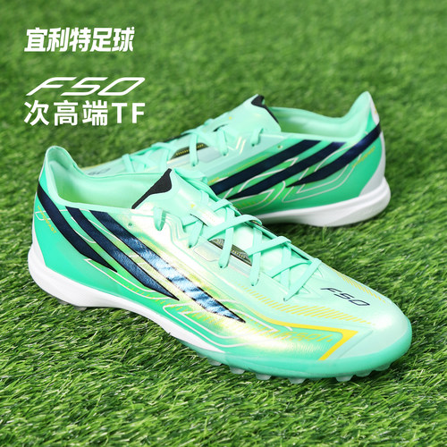 阿迪达斯F50次高端TF碎钉足球鞋