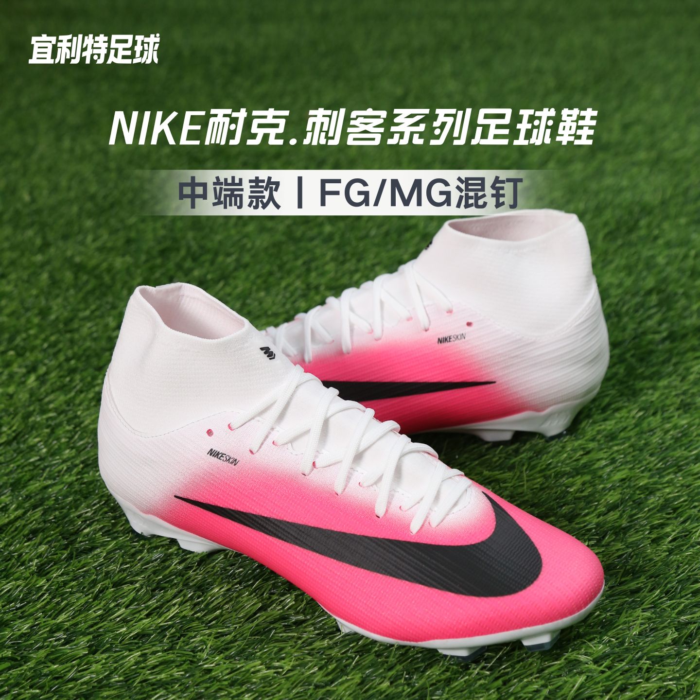 NIKE耐克刺客17中端高帮FG/MG混合钉青少年成人比赛训练足球鞋男