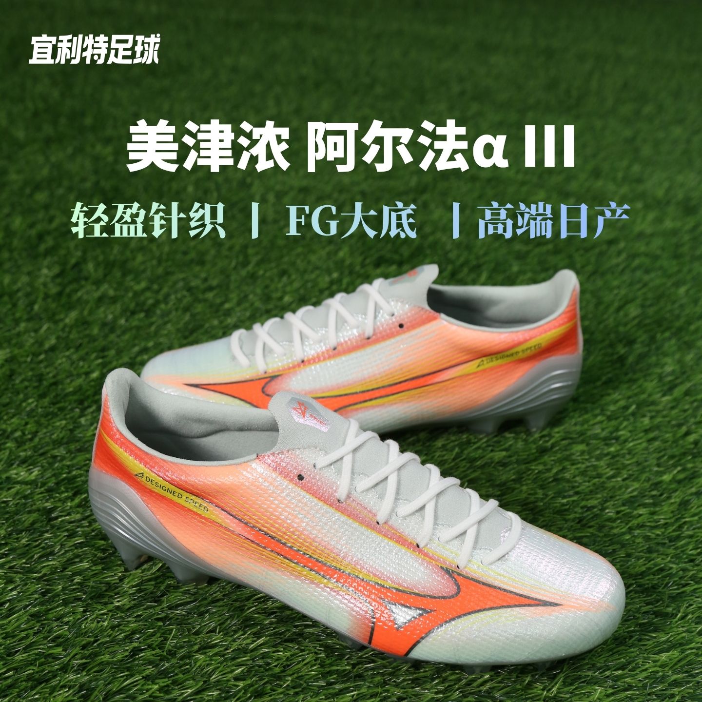 Mizuno美津浓阿尔法&alpha; 3代高端日产FG长钉成人比赛训练足球鞋男款