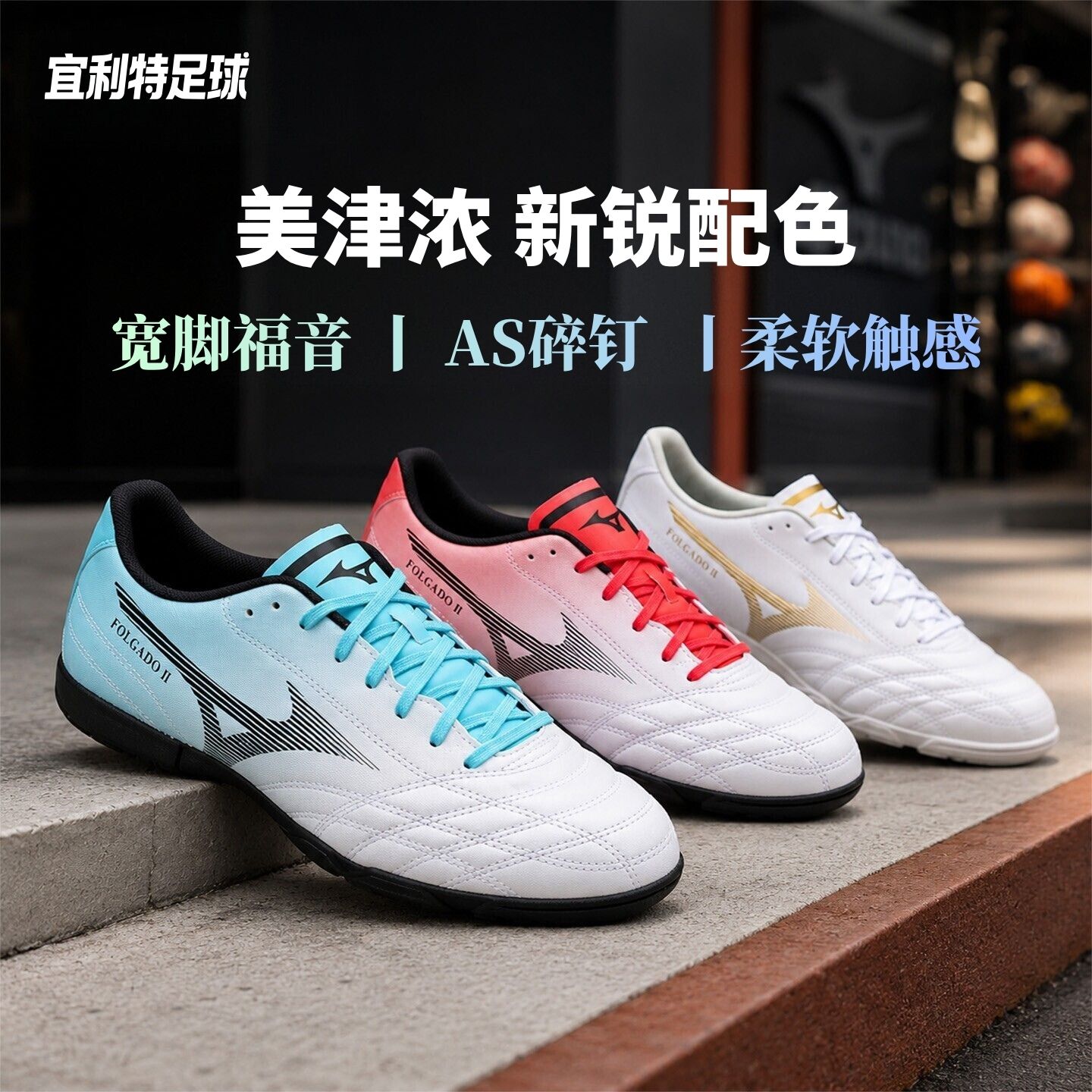 Mizuno美津浓新锐AS碎钉AG短钉比赛训练宽脚专业用TF足球鞋男款