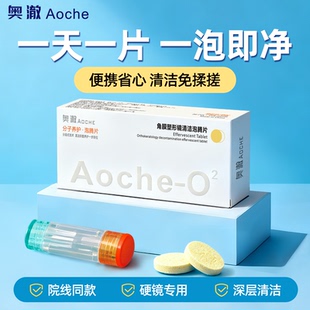 奥澈泡腾片清洁硬性隐形眼镜rgp角膜塑形ok镜药片除蛋白免双氧水