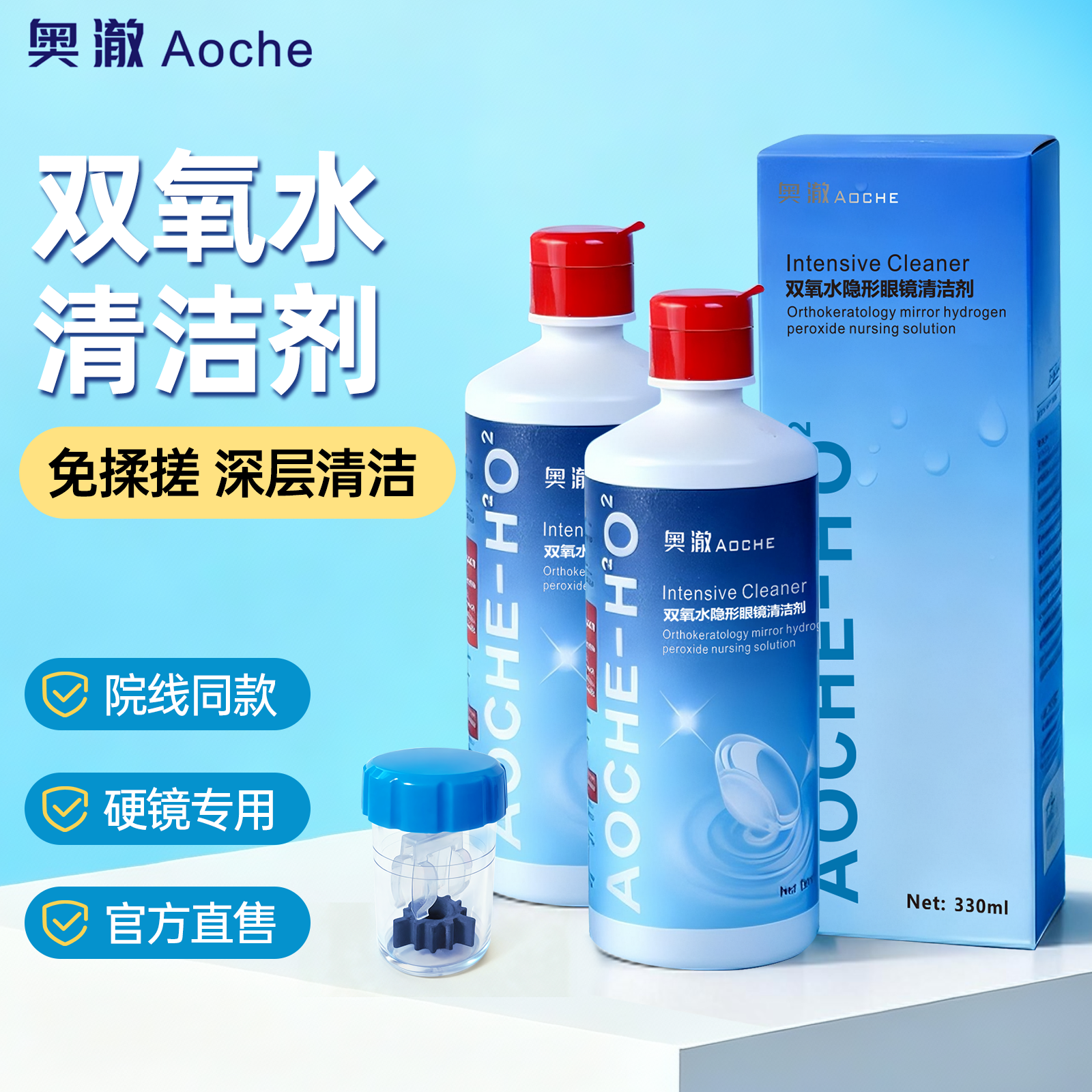 奥澈ok镜双氧水护理液免中和片