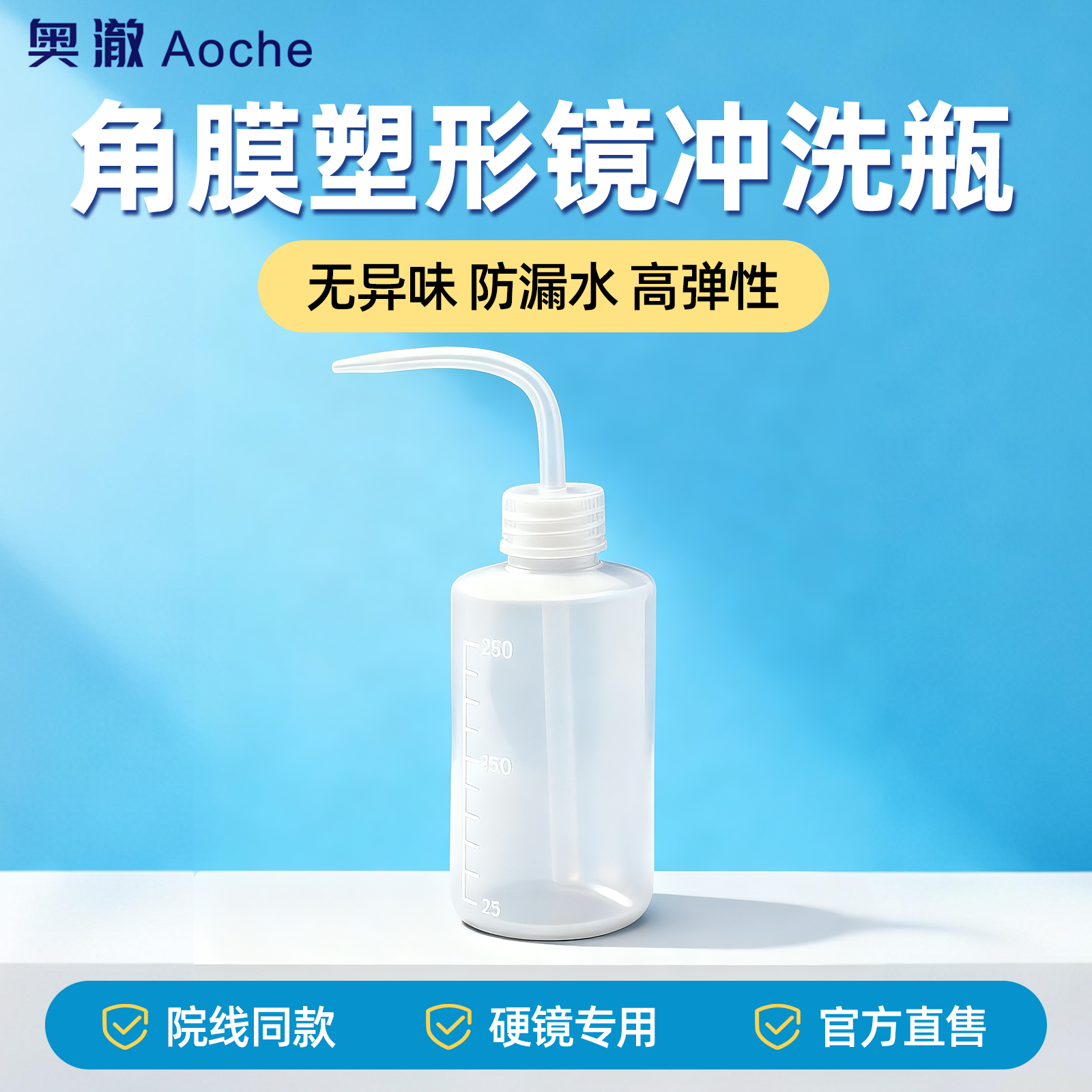 OK镜角膜塑性形镜冲洗瓶rgp硬性隐形眼镜硬镜片冲洗器清洗瓶壶