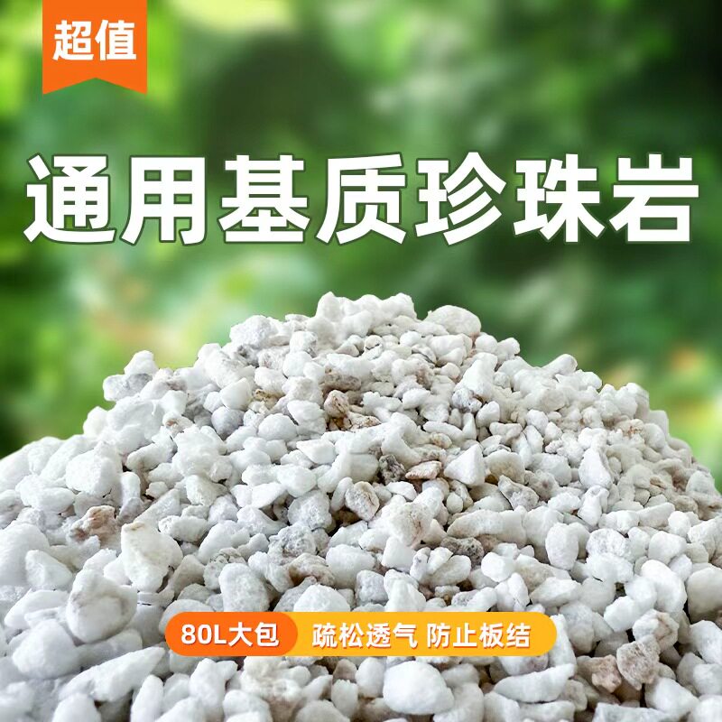 珍珠岩蛭石养花植料膨胀通用多肉兰花保温种植育苗颗粒营养土