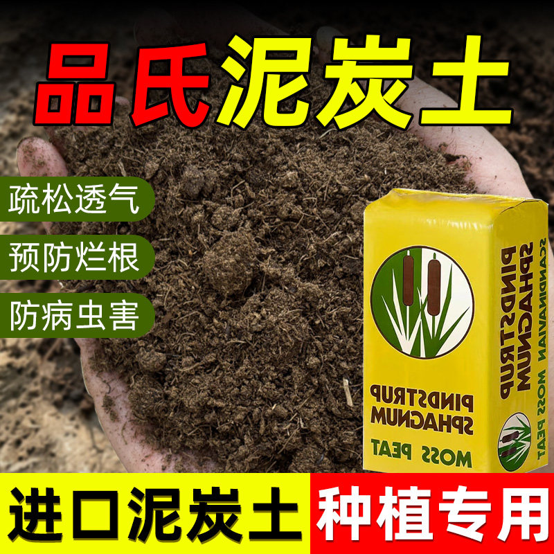 丹麦品氏泥炭土进口营养土