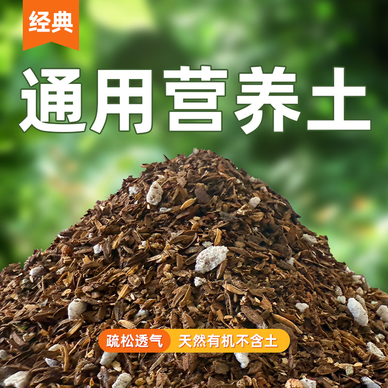通用营养土疏松透气种花种果家用