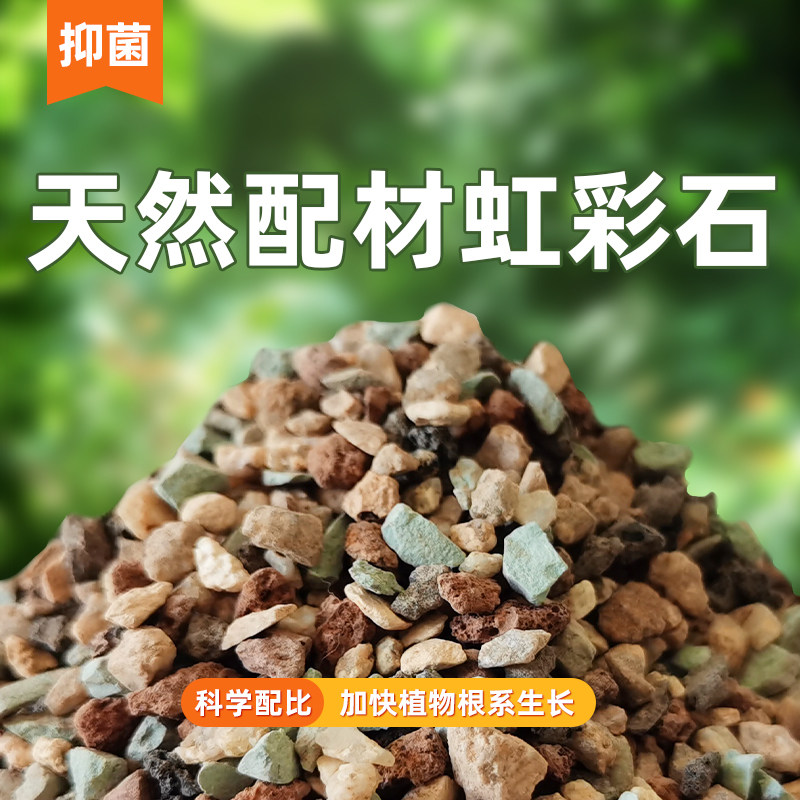 虹彩石颗粒营养土多肉专用铺面植物种植黑哄火山岩绿沸石硅藻河沙