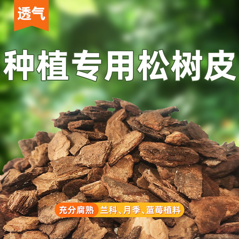 松树皮发酵腐熟蝴蝶兰花营养土