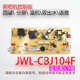 茶吧机控制板JWL 线路板电源板电路板电脑板 CB04S CBJ104F CB14Y