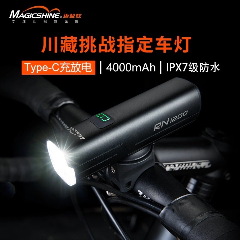 迈极炫RN超亮车灯吊装自行车RN1200山地公路车前灯下挂车RN900