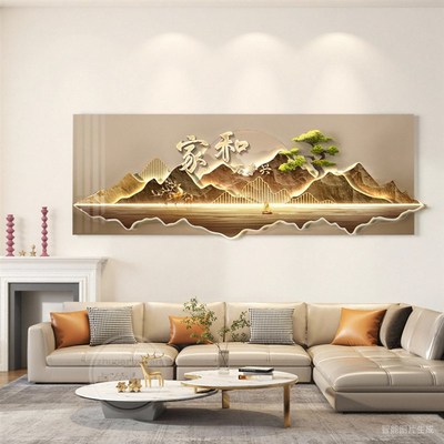 家和万事兴led带灯轻奢客厅装饰画沙发背景墙挂画简约现代高级感