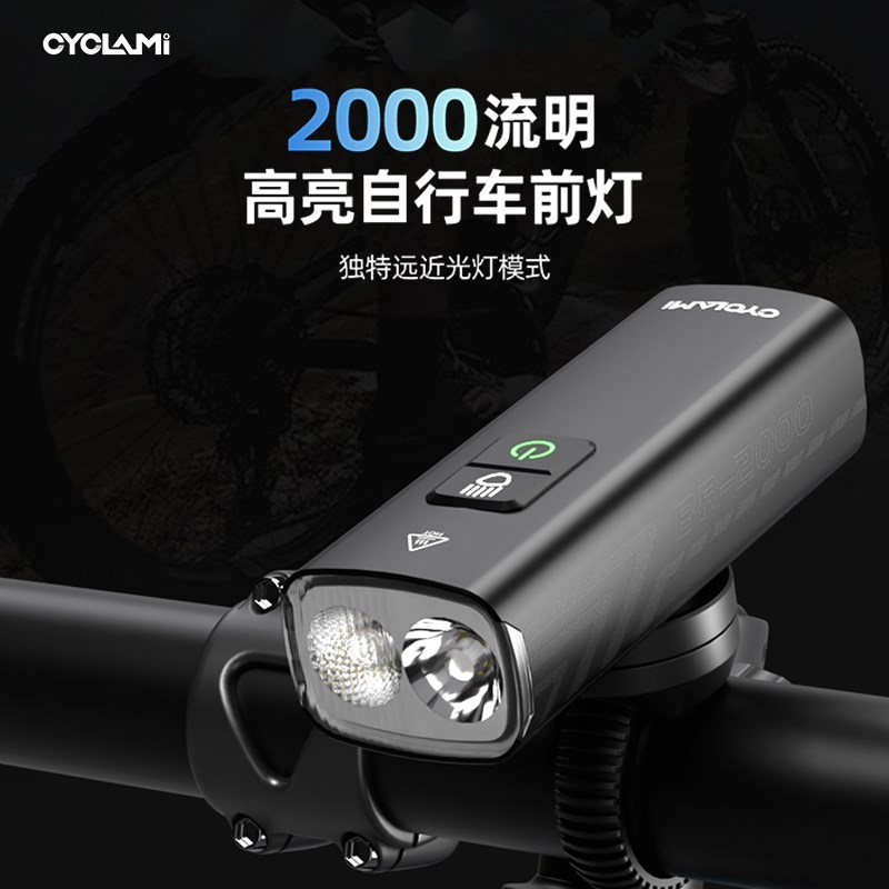 CYCLAMI自行车前灯夜骑高亮BR2000流明手电筒自行车充电强光骑行