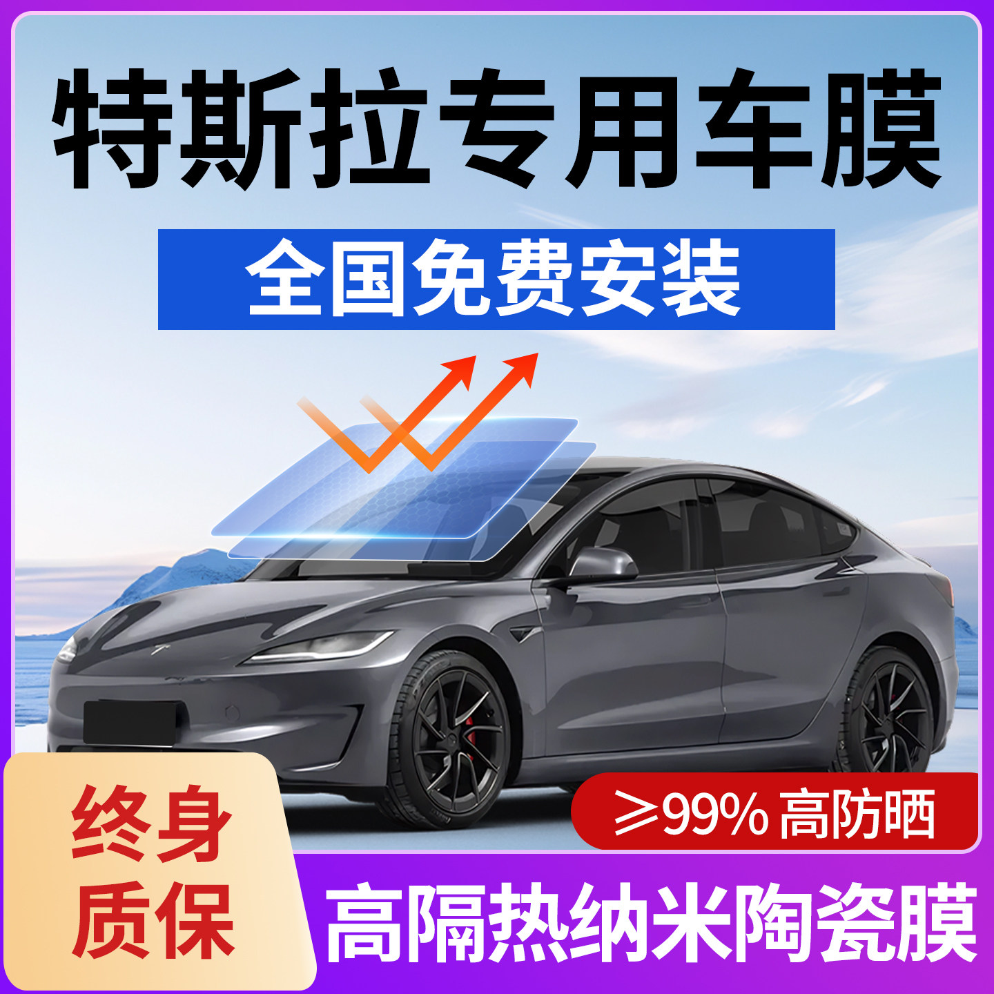 特斯拉modely/3/yl汽车贴膜全车膜隔热膜太阳膜车窗膜防晒防爆膜