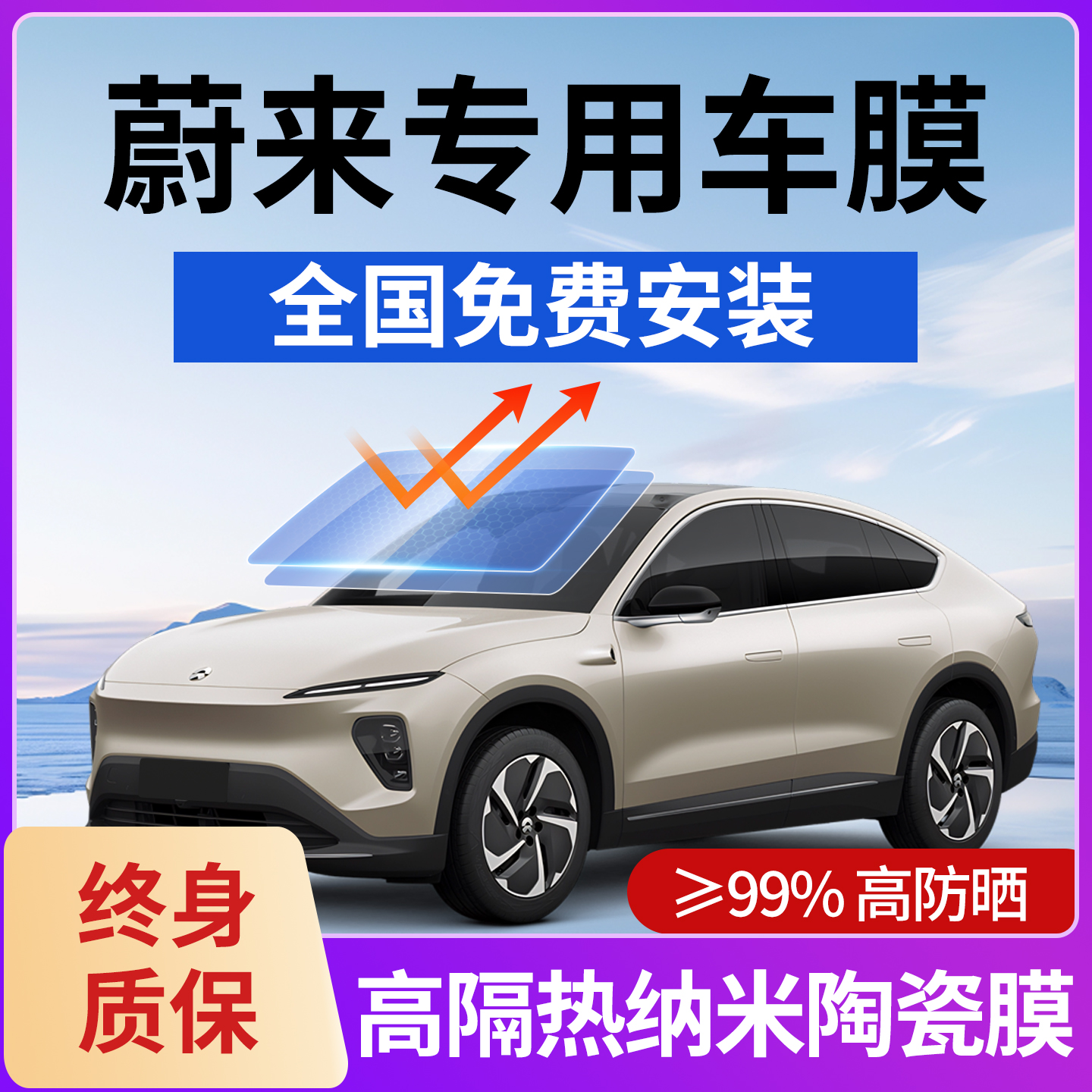 适用蔚来ES8ES6ET5ET7EC67汽车贴膜全车膜隔热膜防晒膜车窗玻璃膜