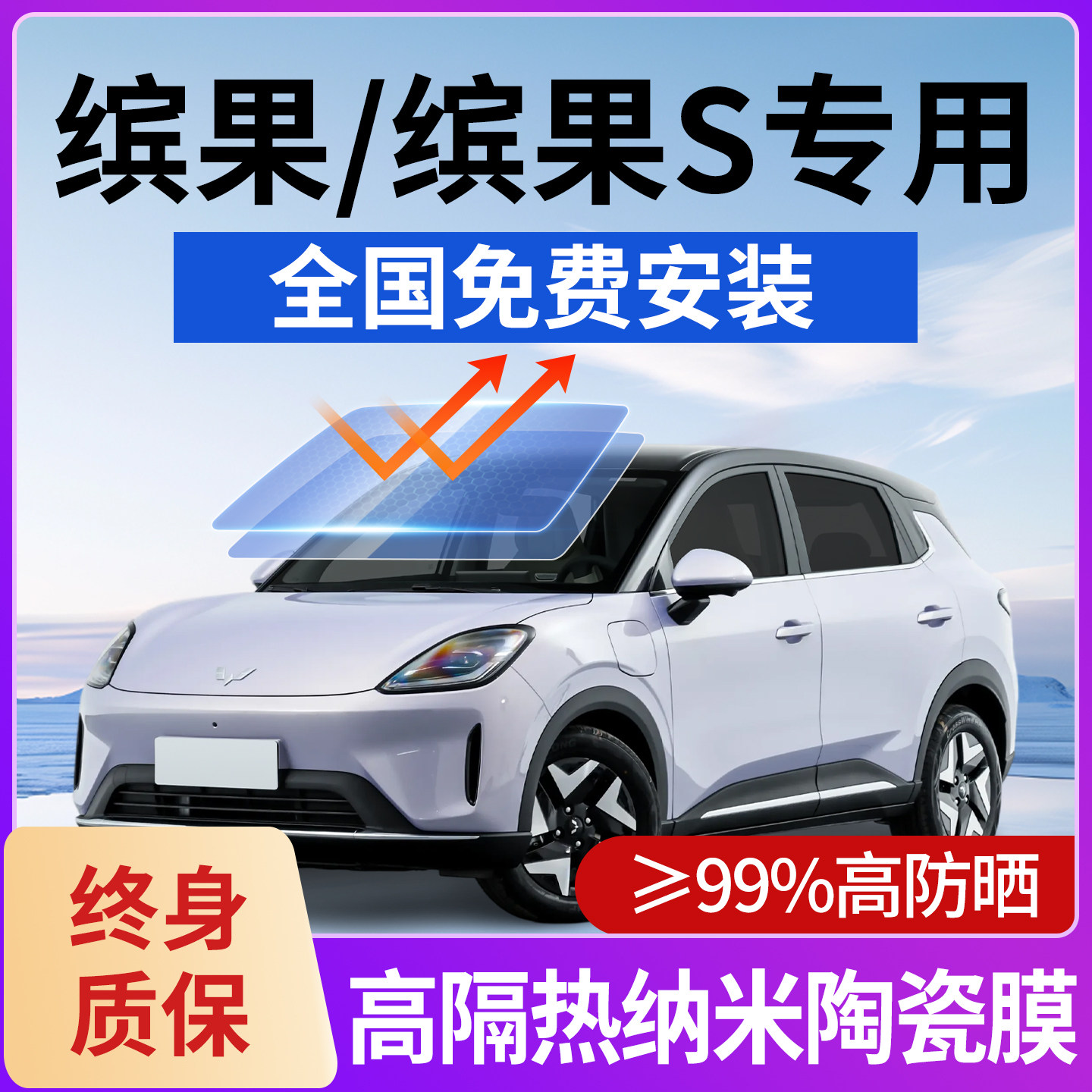 五菱缤果S汽车贴膜全车玻璃隔热膜太阳膜车窗防晒防爆膜前后挡膜