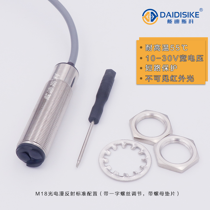 M18光电开关漫反射感应红外线远距离传感器三线npn直流电DC1m米50