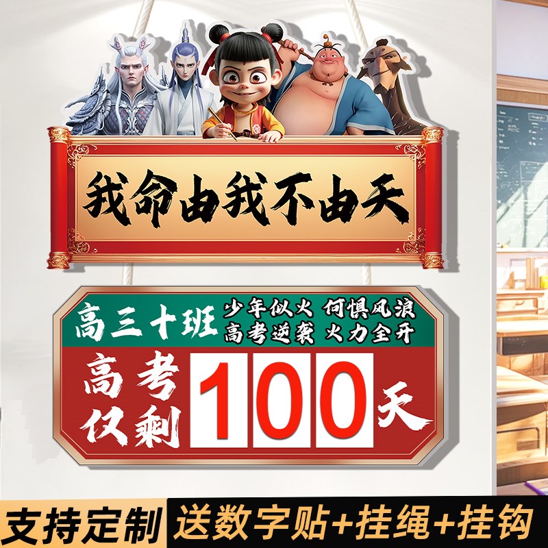 高考倒计时提醒牌2025中考倒计时提醒牌倒数100天日历提示牌家用