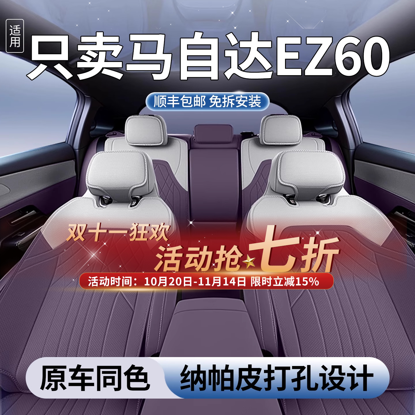 适用于长安马自达EZ60坐垫四季通用座椅套EZ60汽车配件改装饰用