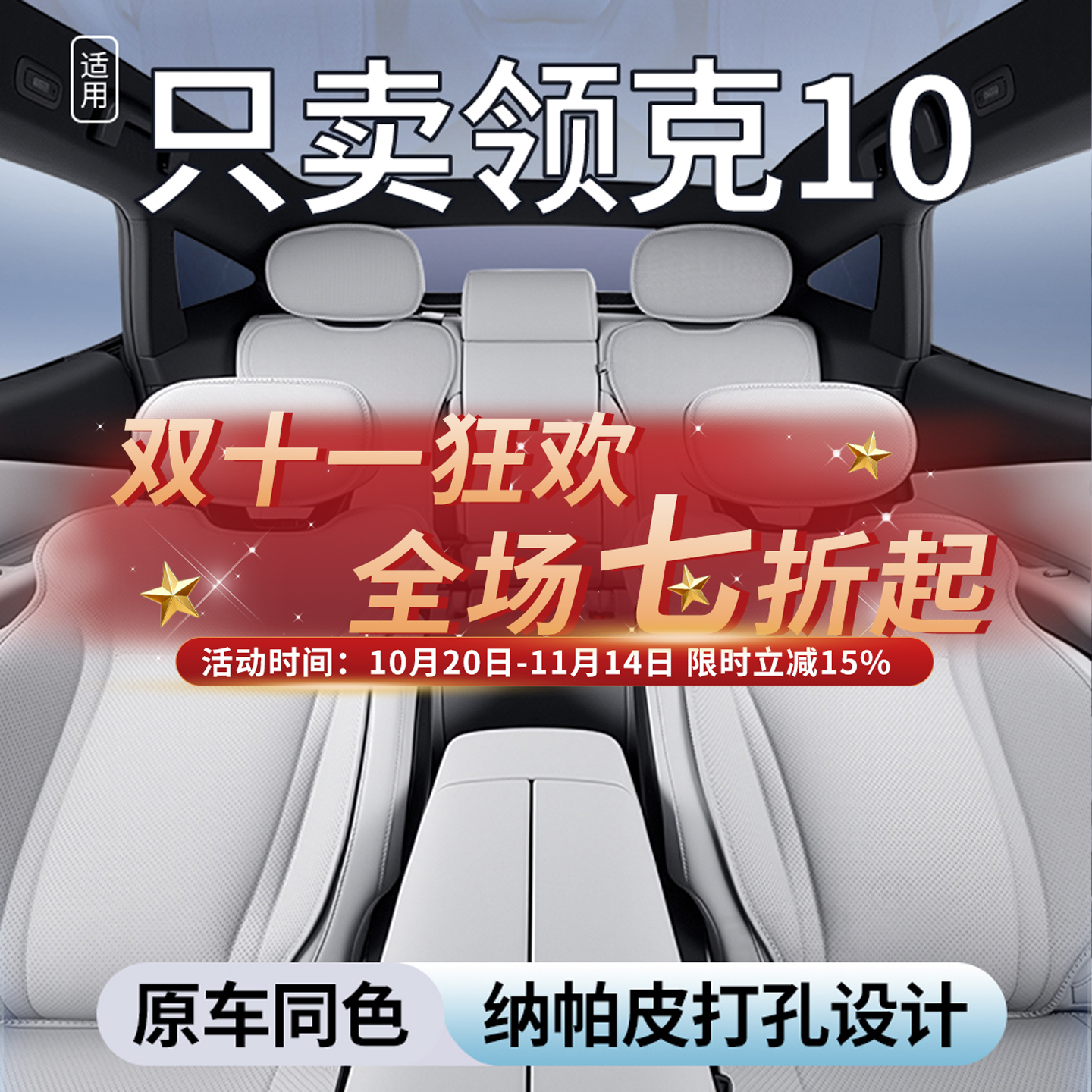 适用于领克10EM-P坐垫四季通用