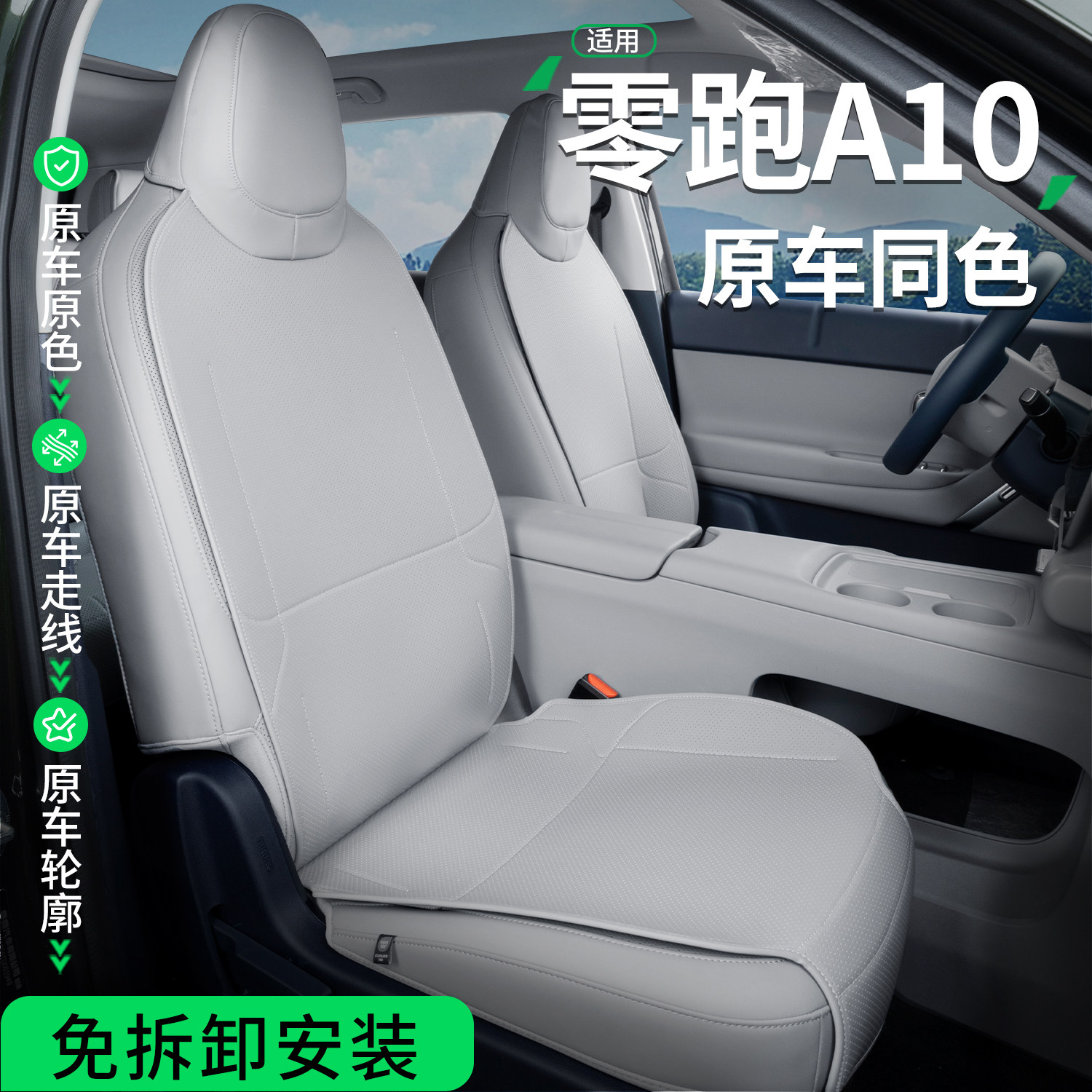 适用零跑A10坐垫四季通用汽车座椅套零跑汽车配件改装饰座套用品