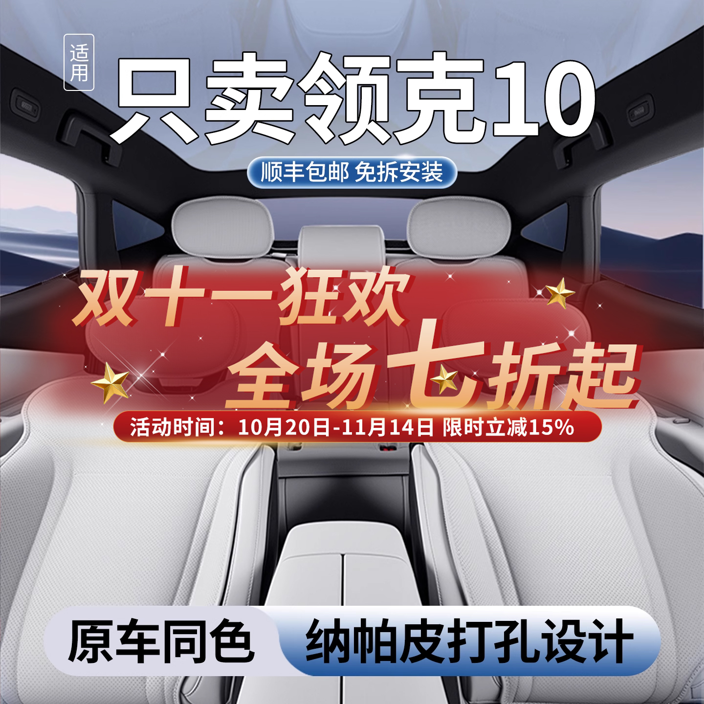 领克10EM-P坐垫四季通用座椅套