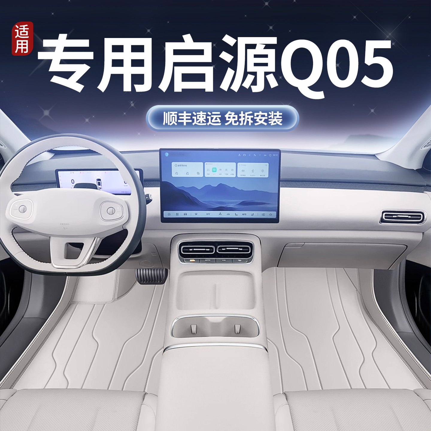 26款长安启源Q05全包围脚垫