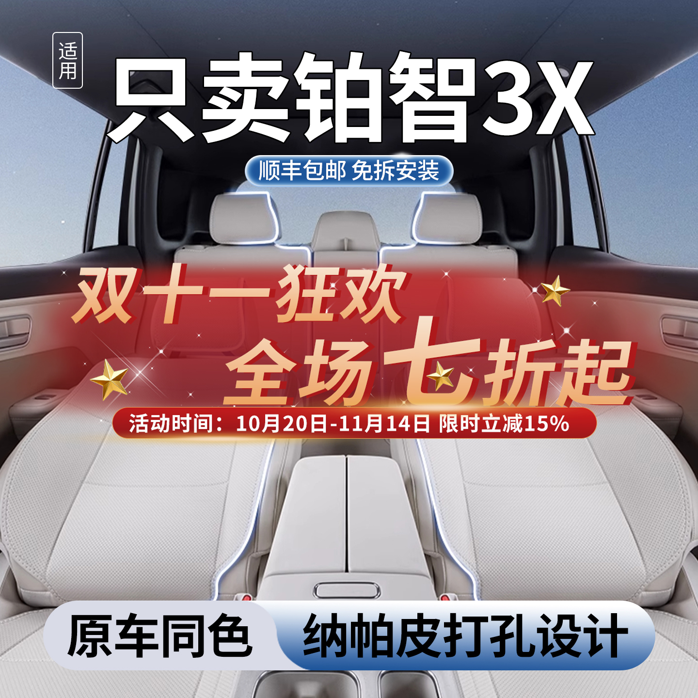 丰田铂智3X坐垫四季通用座椅套