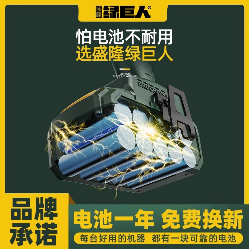 绿巨人电动扳手大扭力锂电汽修冲击无刷强力多功能套筒充电式扳手