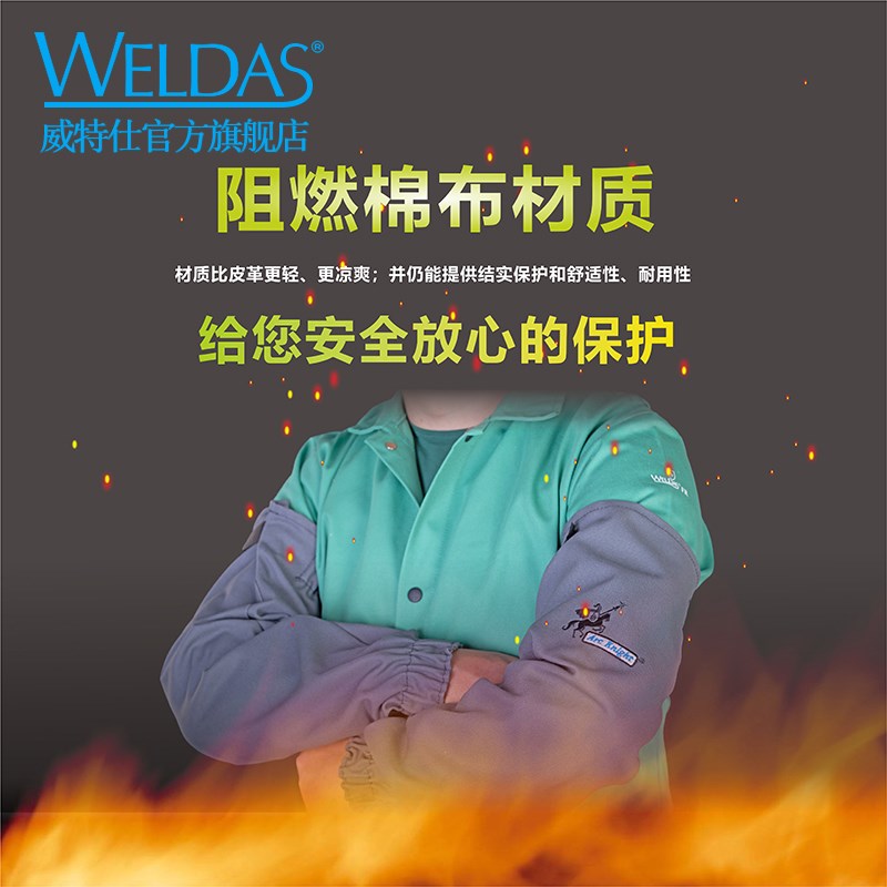 威特仕38-4319电焊手袖套夏季透气防烫隔热护袖焊工套袖防护装备