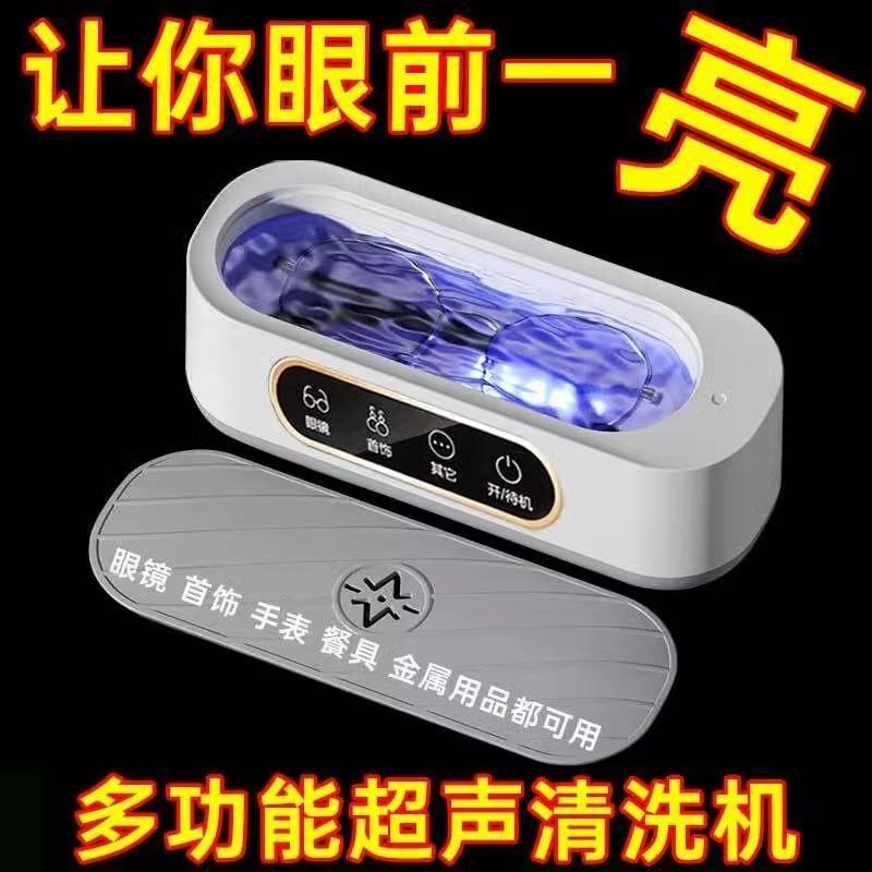 超声洗眼镜机家用清洗眼镜神器首饰牙套眼镜美瞳眼镜清洁仪便携