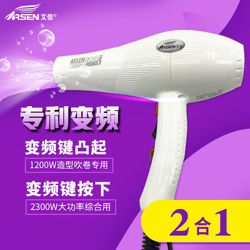艾信吹风机9018变频加速大功率发廊理发店专用电吹风家用风筒2300